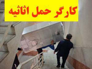 کارگر باربری